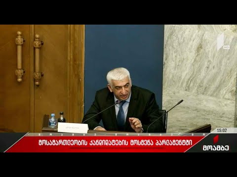 უზენაესი სასამართლოს მოსამართლეობის კანდიდატების მოსმენა